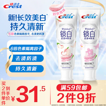 Crest 佳洁士 香氛锁白牙膏套装（樱花+白桃）120g*2美妆个护类商品-全利兔-实时优惠快报
