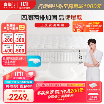 Sleemon 喜临门 乳胶黄麻床垫 轻音独袋弹簧床垫 软硬两用床垫席梦思 白骑士 纯享版四周双排加固 1.8米*2米家具家装类商品-全利兔-实时优惠快报
