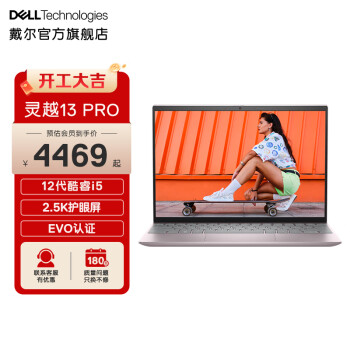 戴尔（DELL） 灵越13pro13.3英寸12代酷睿2.5K屏EVO颜值5320笔记本电脑女生轻薄 粉：i5/16G/512G/2.5K屏 官方标配