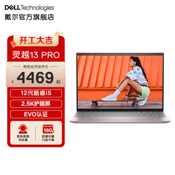 戴尔（DELL） 灵越13pro13.3英寸12代酷睿2.5K屏EVO颜值5320笔记本电脑女生轻薄 粉：i5/16G/512G/2.5K屏 官方标配