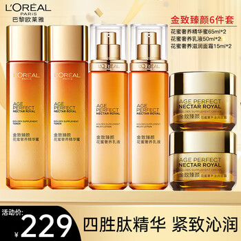 京东百亿补贴：LOREAL PARIS 巴黎欧莱雅 金致臻颜超值6件套（ 花蜜奢养精华蜜65m 2+花蜜奢养男液50m 2+花密奢养滋润面霜15m*2）美妆个护类商品-全利兔-实时优惠快报