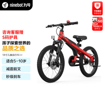 九号Ninebot九号自行车18英寸红色运动型山地车5-10岁适用