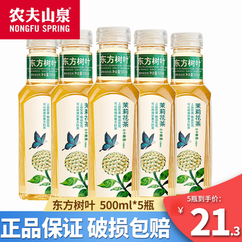 京喜app：农夫山泉东方树叶 无糖茶饮料 茉莉花茶500ml*5瓶全利兔-实时优惠快报