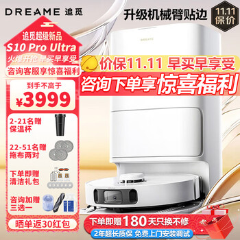 dreame 追觅 S10 Pro Ultra 机械臂版 扫拖一体机家电类商品-全利兔-实时优惠快报
