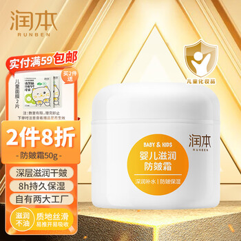 RUNBEN 润本 婴儿滋润防皴霜 50g母婴玩具类商品-全利兔-实时优惠快报