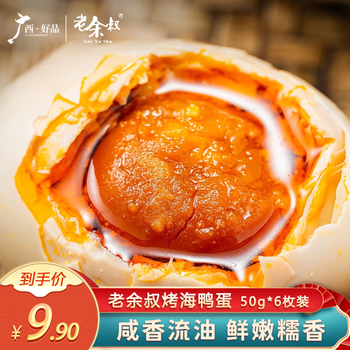 老余叔 正宗流油咸鸭蛋 50g*6枚装食品类商品-全利兔-实时优惠快报