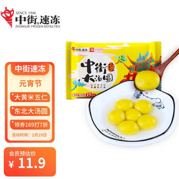 需入会：中街 大黄米五仁大汤圆 450g 15粒装*6件全利兔-实时优惠快报