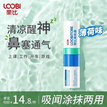 京东PLUS：LOOBILOTION 乐比滴 鼻通棒 薄荷味1支美妆个护类商品-全利兔-实时优惠快报