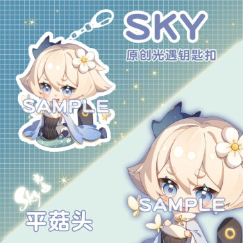 岙筱光遇周边原创sky钥匙扣包包书包挂件亚克力白鸟菇菇雨妈装饰平菇