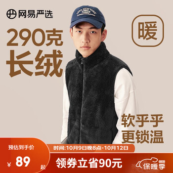 YANXUAN 网易严选 23秋冬摇粒绒外套冲锋衣内胆夹克情侣保暖基础户外休闲男女抓绒衣 珊瑚绒男式-背心-墨黑色升级款 XL服饰鞋包类商品-全利兔-实时优惠快报