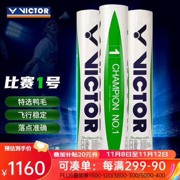 京东PLUS：VICTOR 威克多 比赛1号 羽毛球 12只装/1筒 10筒装全利兔-实时优惠快报