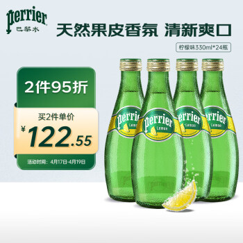 PerrierˮPerrierԭװݿȪˮ ζ 330ml*24ƿ