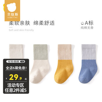 USBETTAS 贝肽斯 儿童袜子春秋款3双装新生儿宝宝1-3-5岁儿童袜高弹不勒 春秋-阿尔伯特（4双） 3-5岁（建议脚长14-16cm）母婴玩具类商品-全利兔-实时优惠快报