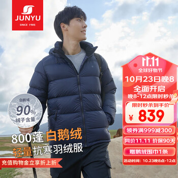 JUNYU 君羽 男士800蓬白鹅绒羽绒服 E52115运动户外类商品-全利兔-实时优惠快报
