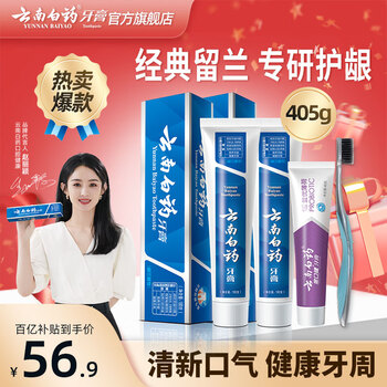 限移动端、京东百亿补贴：云南白药 牙膏 留兰香型180*2+冰柠薄荷45g+牙刷全利兔-实时优惠快报