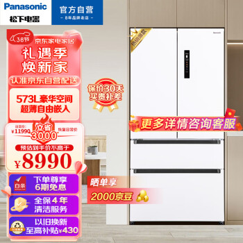 松下（Panasonic）573升法式多门家用冰箱 超薄嵌入式冰箱四开门 大容量 一级能效 磨砂白色NR-EW57TMA-W100038056267