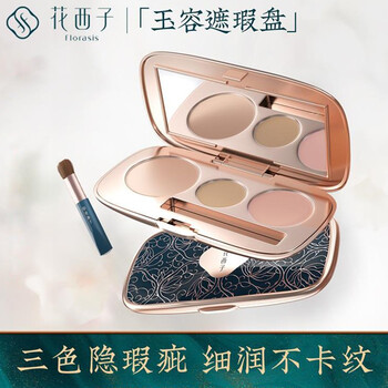 花西子遮瑕膏怎么样，质量好吗？这么便宜，不合格是真的吗
