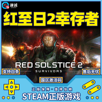 PC steamϷ 2Ҵ Red Solstice 2: Survivors ɫ2  cdkey Ʊ DLC  Season Pass Ʊ cdkey