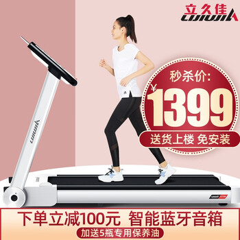 【京选尚品X立久佳】立久佳跑步机家用静音智能全折叠走步机健身器材A3PLUS PLUS蓝牙高配版/送全年保养油/一键电动加油