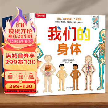 《我们的身体+我们的太空+我们的交通工具》（共3册）文具图书类商品-全利兔-实时优惠快报