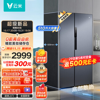 京东PLUS、以旧换新：VIOMI 云米 BCD-510WMSADO4 对开门零嵌入式轻音冰箱 510L家电类商品-全利兔-实时优惠快报