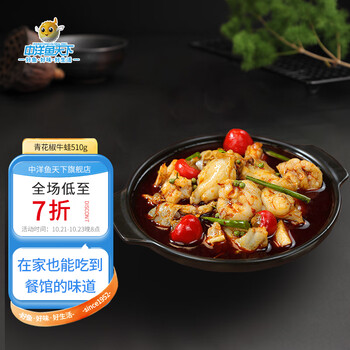 中洋鱼天下 青花椒牛蛙510g 含酱包 配菜 半成品预制菜
