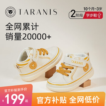 限移动端、京东百亿补贴：TARANIS 泰兰尼斯 秋季男童鞋男宝宝学步鞋防滑软底婴儿鞋子女宝宝运动机能鞋 白黄 24码( 适合脚长14.5cm)全利兔-实时优惠快报