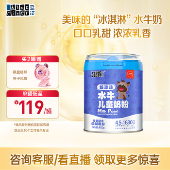 蓝河（blue river）奶珍珠水牛儿童奶粉600g 4段奶粉（3-6岁儿童适用）母婴玩具类商品-全利兔-实时优惠快报