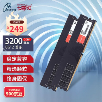 七彩虹（Colorful） DDR4内存条 8g 16g 32g 电脑台式战斧系列马甲条RGB灯条 普条16G(8G*2)3200 DDR4 内存套装