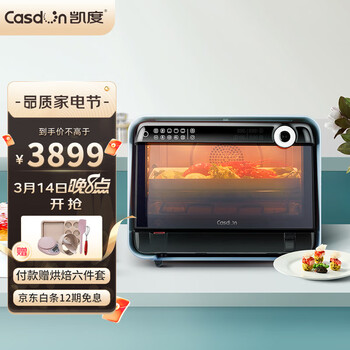 凯度（CASDON） 蒸烤箱台式电烤箱家用一体机上下独立智能控温42L大容量烘焙 IT3BL42-SKY