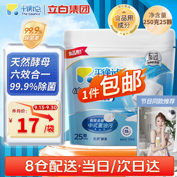 plus会员：平衡点 立白洗碗凝珠三合一清洁块250g日用百货类商品-全利兔-实时优惠快报