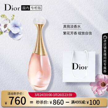 迪奥（Dior）真我淡香水50ml 女士香氛清新花香 生日礼物送女友
