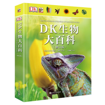 《DK生物大百科》（修订版、精装）文具图书类商品-全利兔-实时优惠快报