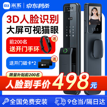 米系 智能门锁全利兔-实时优惠快报