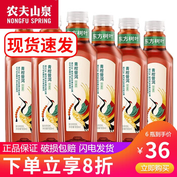 农夫山泉 东方树叶茉莉花茶青柑普洱900*12瓶整箱装0糖0脂0卡无糖饮料 青柑普洱900ml*6全利兔-实时优惠快报