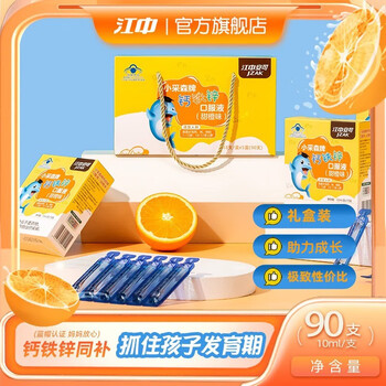 江中 钙铁锌口服液10ml*18支*5盒全利兔-实时优惠快报