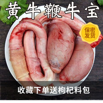 牛鞭新鲜冷冻整只牛宝牛蛋三宝鲜牛便鞭无鞭根冷链诺斯食美三斤整套