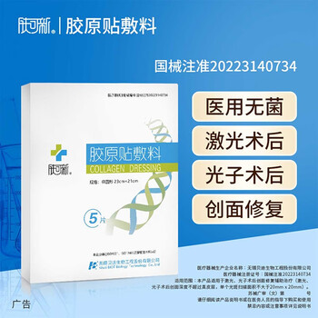 FORCOLAGEN 肤可新 胶原贴敷料 三类胶原贴敷料 2盒装医疗保健类商品-全利兔-实时优惠快报