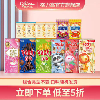 glico 格力高 百醇百奇饼干零食大礼包 6盒+6袋+2瓶食品类商品-全利兔-实时优惠快报