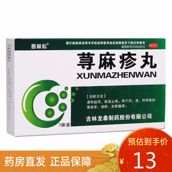 普林松 荨麻疹丸10g*7袋\/盒 乌蛇止痒丸用于风湿热而致的荨麻疹 湿疹 皮肤瘙痒 1盒【单盒13】