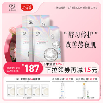 自然之名 卓能修护酵母面膜15片 熬夜修护清洁补水保湿女面膜