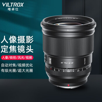 唯卓仕75mm F1.2富士口大光圈自动对焦镜头适用于富士XF卡口微单相机定焦人像摄影镜头 AF 75/1.2 XF