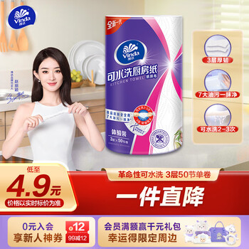 Vinda 维达 厨房用纸 可水洗卷纸50节*单卷 3层加厚厨房纸 超高超大卷 吸油纸全利兔-实时优惠快报
