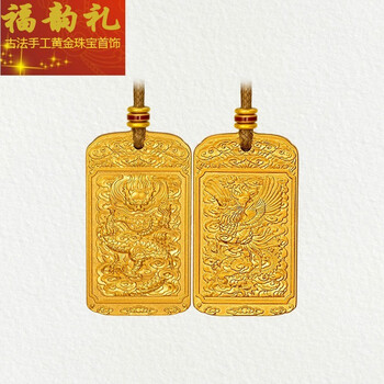 七夕情人节福韵礼古法手工飞龙在天龙凤牌足金吊坠黄金项链足金饰品抖