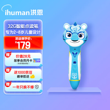 Hongen 洪恩 风暴32GWIFI儿童点读笔学习机早教机故事机男女孩礼物玩具母婴玩具类商品-全利兔-实时优惠快报