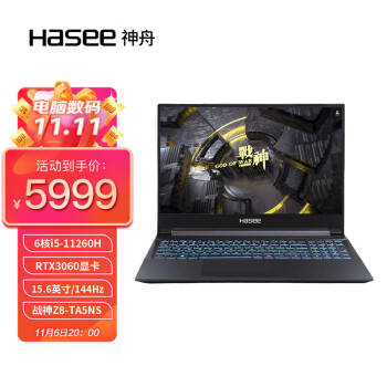 X舟(HASEE)战XZ8-TA5NS 新11代酷睿i5-11260H RTX3060 6G 15.6英寸144Hz游戏笔记本电脑(16G 512G SSD IPS)