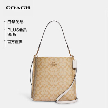 COACH 蔻驰 女士中号水桶包单肩手提包浅卡其色配白色CA561IMDQC全利兔-实时优惠快报