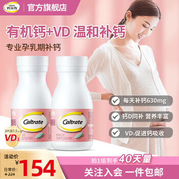 Caltrate 钙尔奇 钙片液体钙维生素D软胶囊 中老年成人钙片女性日常补钙 温和补钙120片全利兔-实时优惠快报