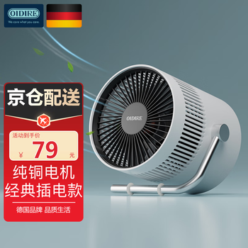 OIDIRE 奥帝尔 德国OIDIRE 风扇电风扇台式小风扇家电类商品-全利兔-实时优惠快报