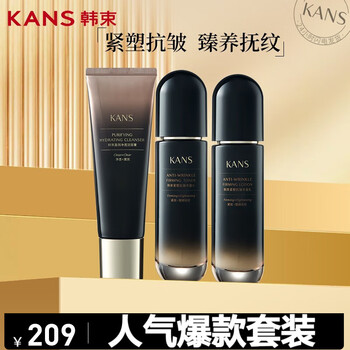 KANS 韩束 升级款黑金胶囊水乳3件套 （洁面 100g+水 100ml+乳 100ml）全利兔-实时优惠快报